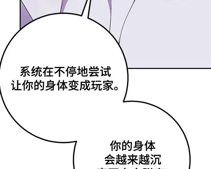 《重生最强玩家》[第239话] 人类的剑（1）图203
