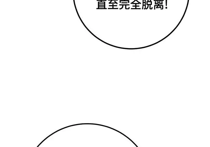 《重生最强玩家》[第239话] 人类的剑（1）图204