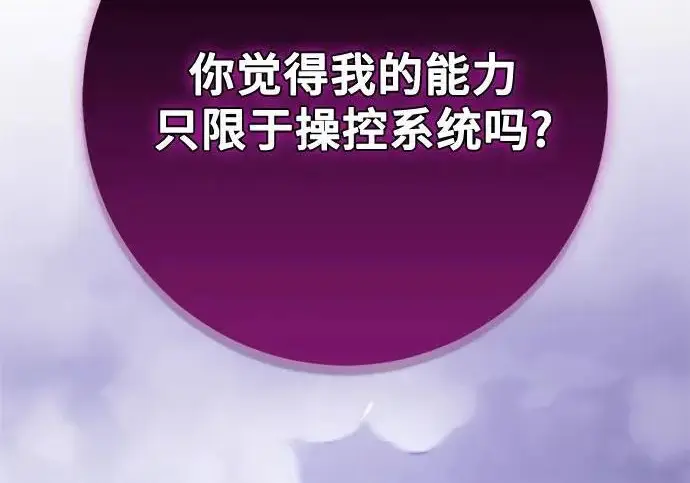 《重生最强玩家》[第239话] 人类的剑（1）图242
