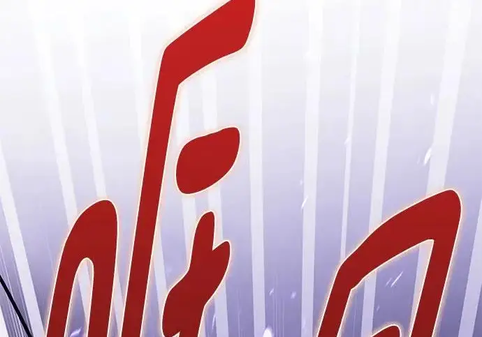 《重生最强玩家》[第239话] 人类的剑（1）图250