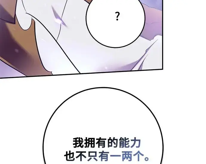 《重生最强玩家》[第239话] 人类的剑（1）图273