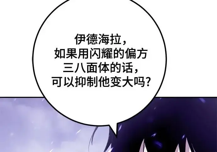《重生最强玩家》[第239话] 人类的剑（1）图41