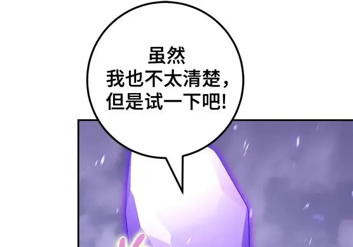 《重生最强玩家》[第239话] 人类的剑（1）图44