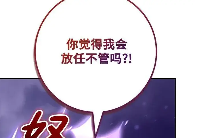 《重生最强玩家》[第239话] 人类的剑（1）图47