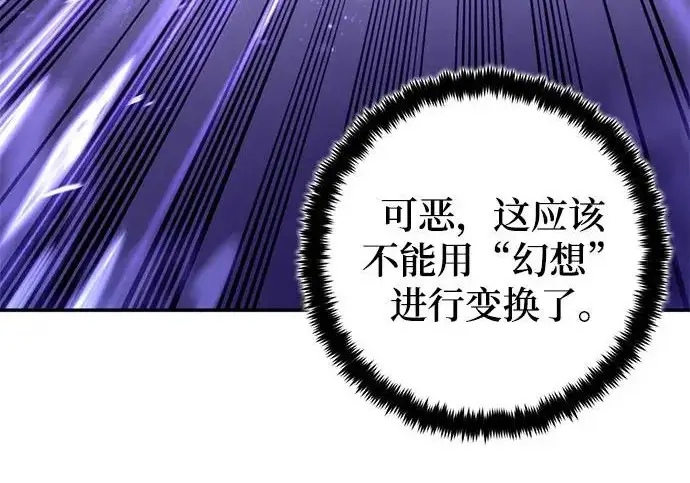《重生最强玩家》[第239话] 人类的剑（1）图57