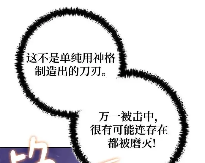 《重生最强玩家》[第239话] 人类的剑（1）图58