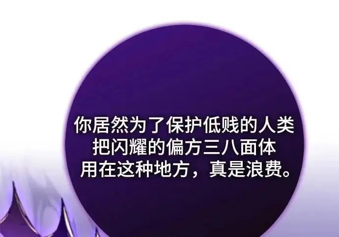 《重生最强玩家》[第239话] 人类的剑（1）图77