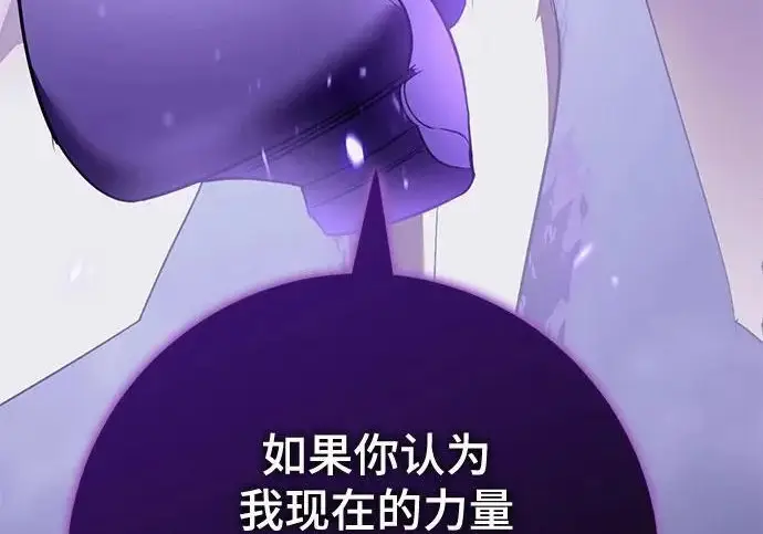《重生最强玩家》[第239话] 人类的剑（1）图85