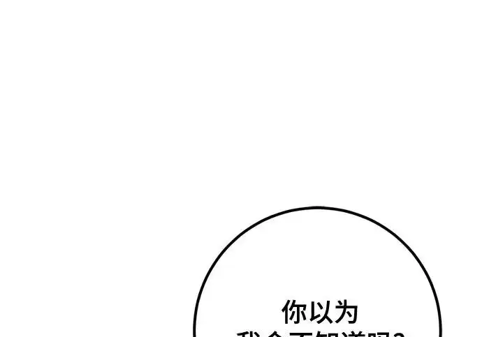 漫画《重生最强玩家》[第240话] 人类的剑（2）第10张图