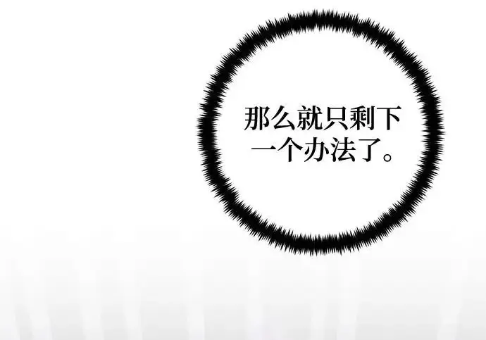 漫画《重生最强玩家》[第240话] 人类的剑（2）第103张图