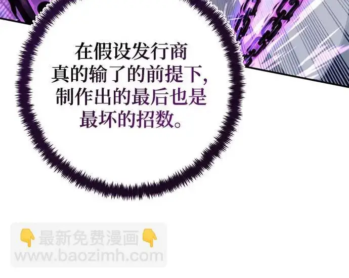 漫画《重生最强玩家》[第240话] 人类的剑（2）第108张图
