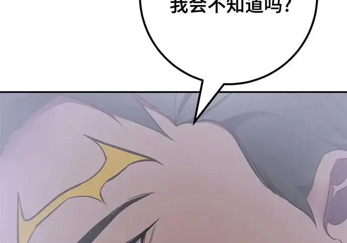 漫画《重生最强玩家》[第240话] 人类的剑（2）第11张图