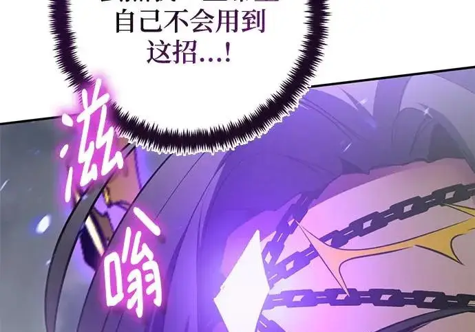漫画《重生最强玩家》[第240话] 人类的剑（2）第113张图