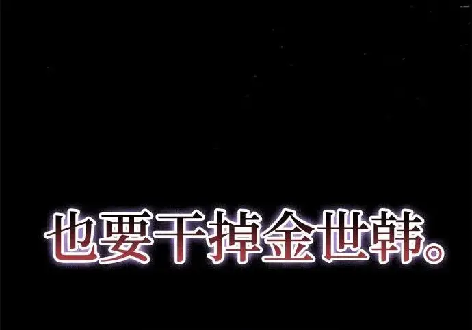 漫画《重生最强玩家》[第240话] 人类的剑（2）第123张图