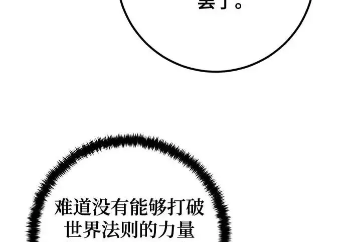 漫画《重生最强玩家》[第240话] 人类的剑（2）第14张图