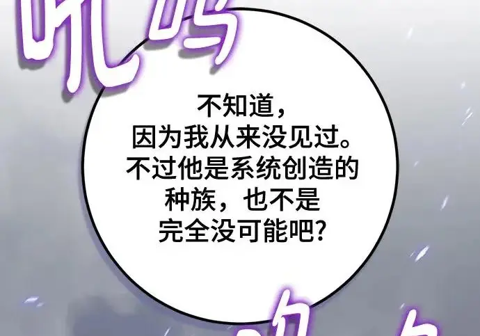 漫画《重生最强玩家》[第240话] 人类的剑（2）第144张图