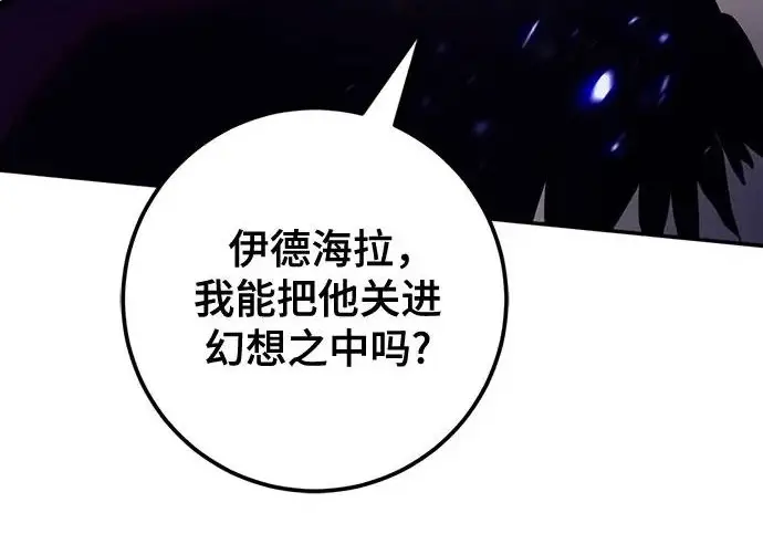 漫画《重生最强玩家》[第240话] 人类的剑（2）第148张图