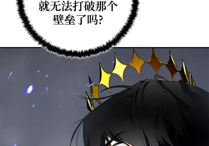 漫画《重生最强玩家》[第240话] 人类的剑（2）第15张图
