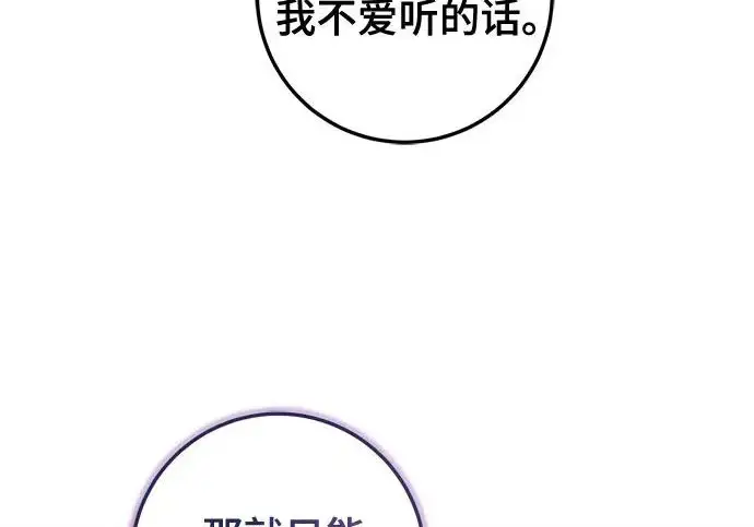 漫画《重生最强玩家》[第240话] 人类的剑（2）第152张图