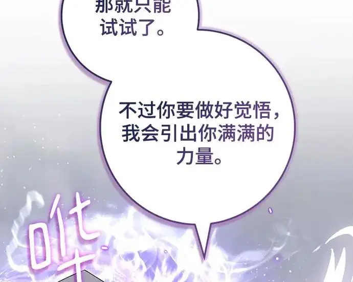 漫画《重生最强玩家》[第240话] 人类的剑（2）第153张图