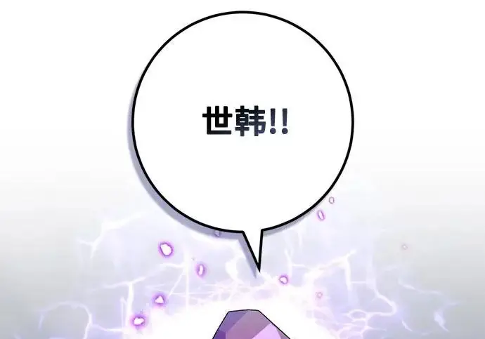 漫画《重生最强玩家》[第240话] 人类的剑（2）第159张图