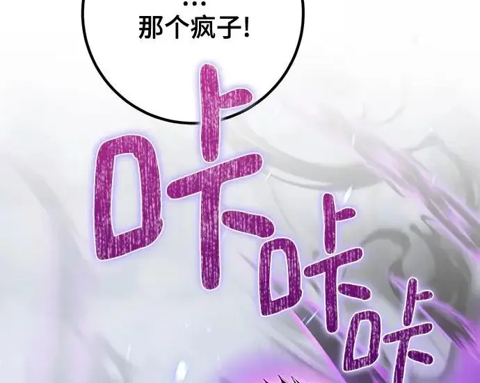 漫画《重生最强玩家》[第240话] 人类的剑（2）第17张图