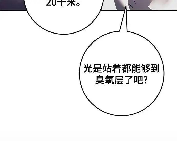 漫画《重生最强玩家》[第240话] 人类的剑（2）第193张图