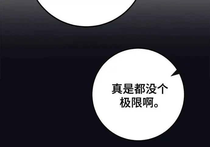 漫画《重生最强玩家》[第240话] 人类的剑（2）第195张图