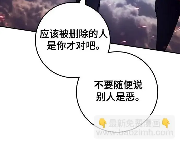 漫画《重生最强玩家》[第240话] 人类的剑（2）第226张图