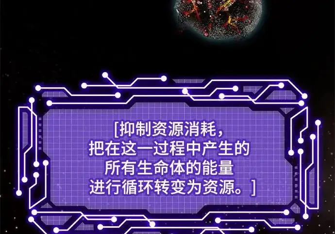 漫画《重生最强玩家》[第240话] 人类的剑（2）第235张图