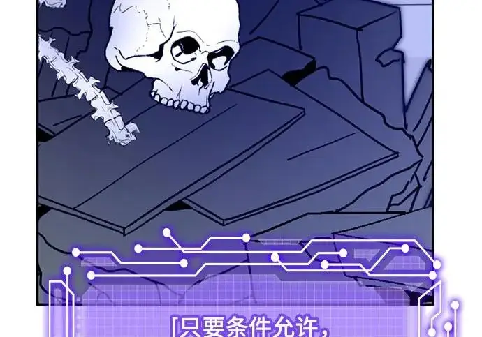 漫画《重生最强玩家》[第240话] 人类的剑（2）第239张图