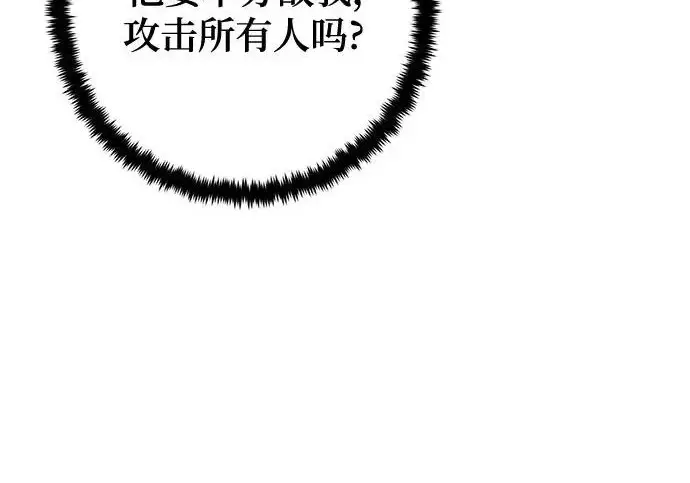 漫画《重生最强玩家》[第240话] 人类的剑（2）第24张图