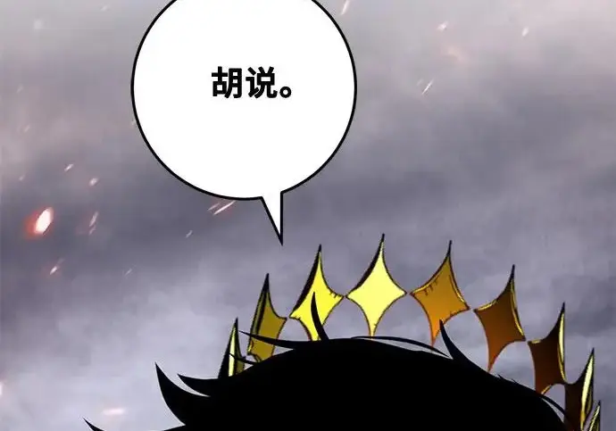 漫画《重生最强玩家》[第240话] 人类的剑（2）第241张图