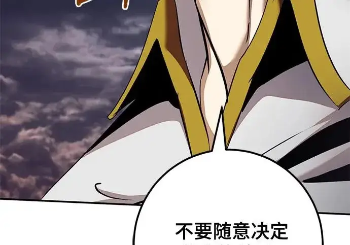漫画《重生最强玩家》[第240话] 人类的剑（2）第243张图