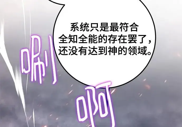 漫画《重生最强玩家》[第240话] 人类的剑（2）第257张图