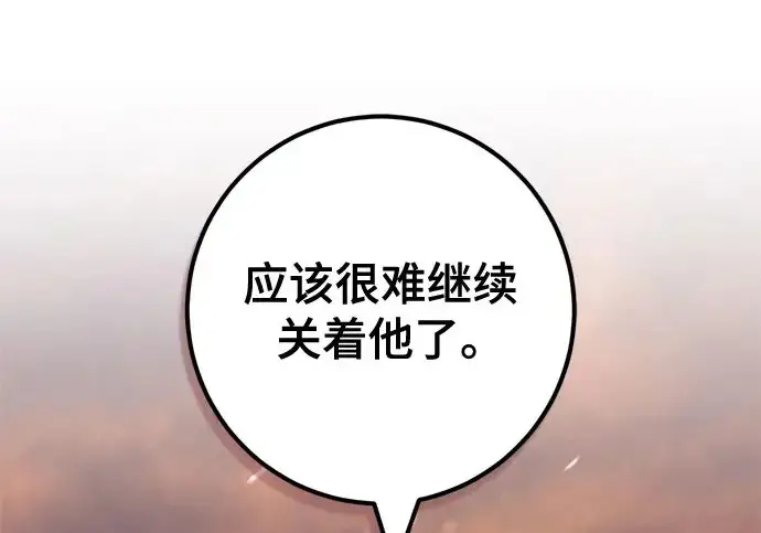 漫画《重生最强玩家》[第240话] 人类的剑（2）第273张图