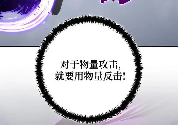漫画《重生最强玩家》[第240话] 人类的剑（2）第28张图