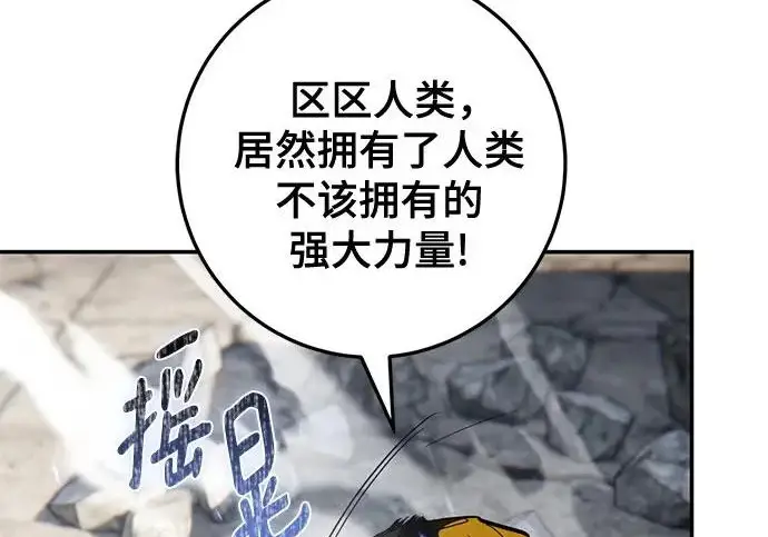 漫画《重生最强玩家》[第240话] 人类的剑（2）第41张图