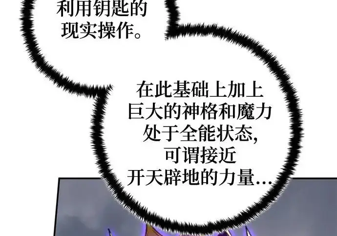 漫画《重生最强玩家》[第240话] 人类的剑（2）第44张图