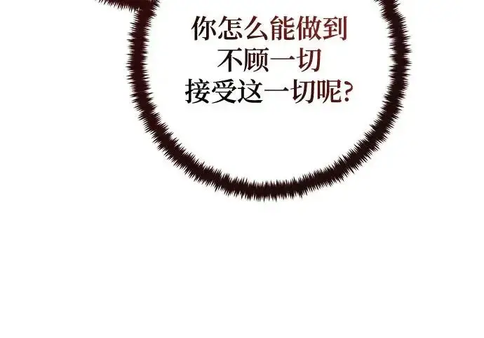 漫画《重生最强玩家》[第240话] 人类的剑（2）第47张图