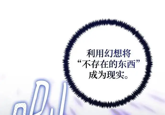 漫画《重生最强玩家》[第240话] 人类的剑（2）第48张图