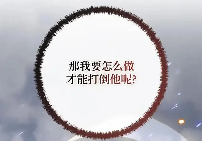 漫画《重生最强玩家》[第240话] 人类的剑（2）第70张图