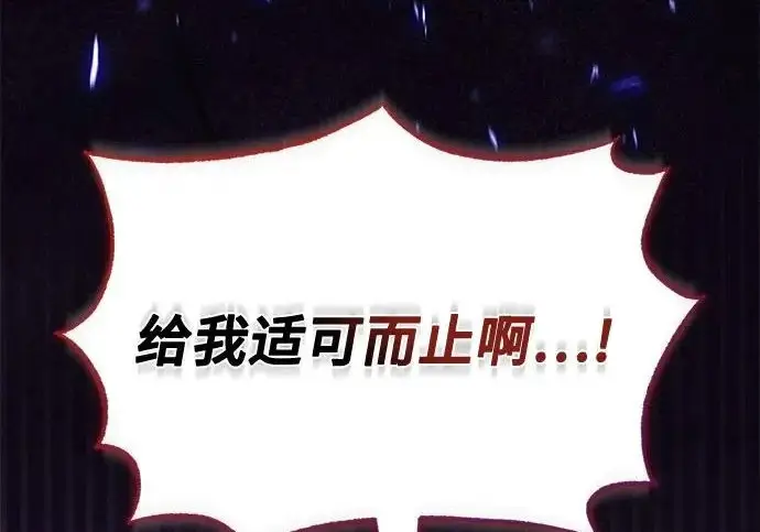 漫画《重生最强玩家》[第240话] 人类的剑（2）第77张图