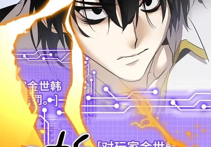 漫画《重生最强玩家》[第240话] 人类的剑（2）第89张图