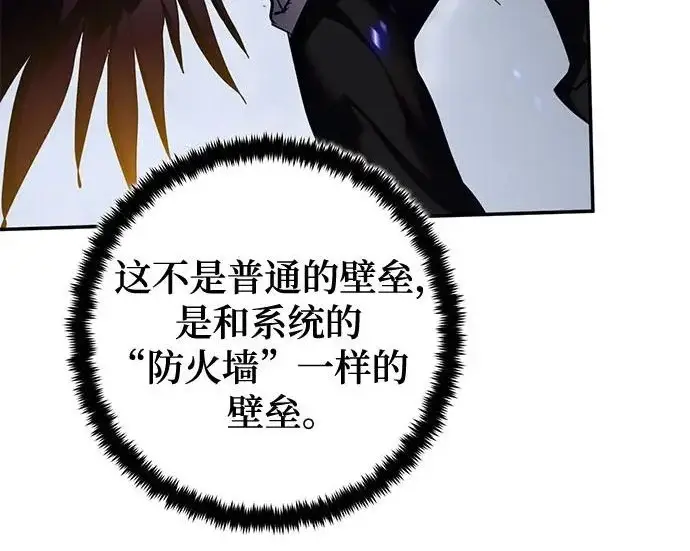 漫画《重生最强玩家》[第240话] 人类的剑（2）第9张图