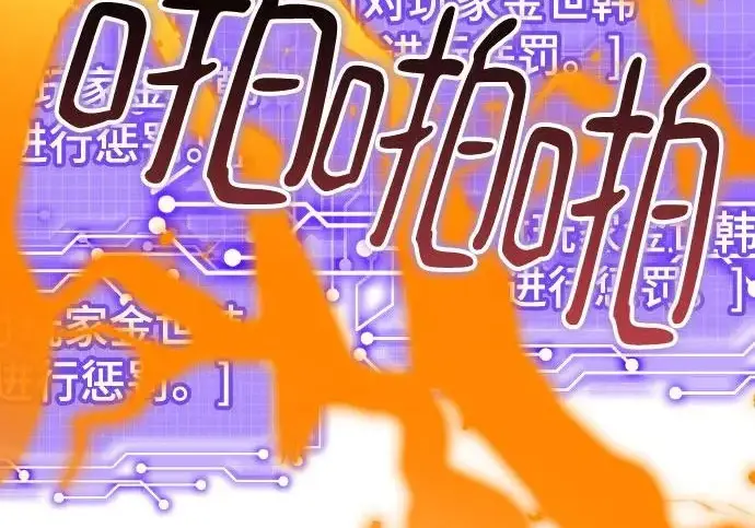 漫画《重生最强玩家》[第240话] 人类的剑（2）第90张图