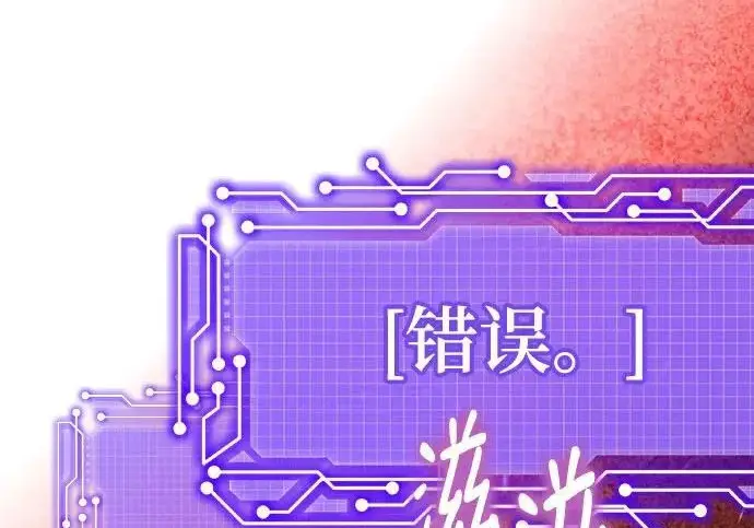 漫画《重生最强玩家》[第241话] 外神之王（1）第131张图