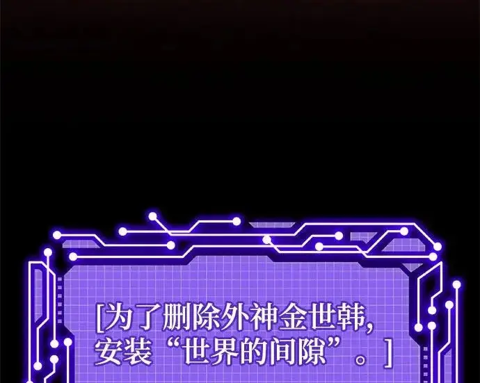 漫画《重生最强玩家》[第241话] 外神之王（1）第174张图