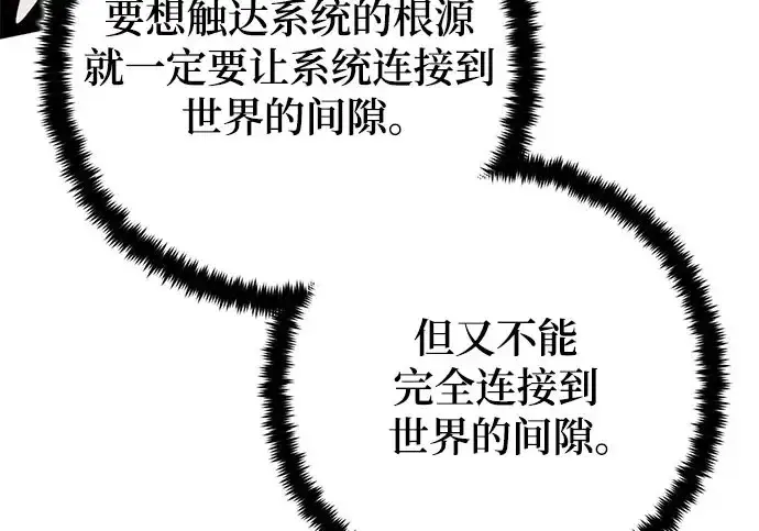 漫画《重生最强玩家》[第241话] 外神之王（1）第179张图