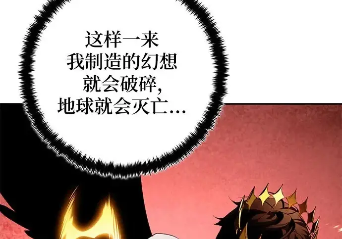 漫画《重生最强玩家》[第241话] 外神之王（1）第181张图